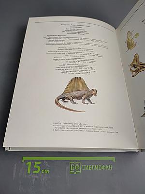 Динозавры. Моя первая энциклопедия