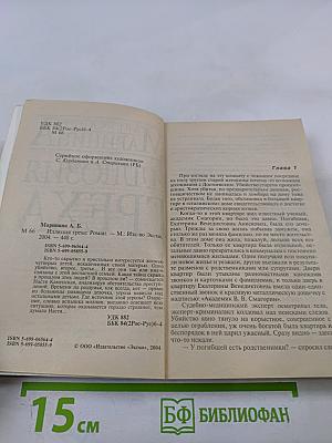 Иллюзия греха