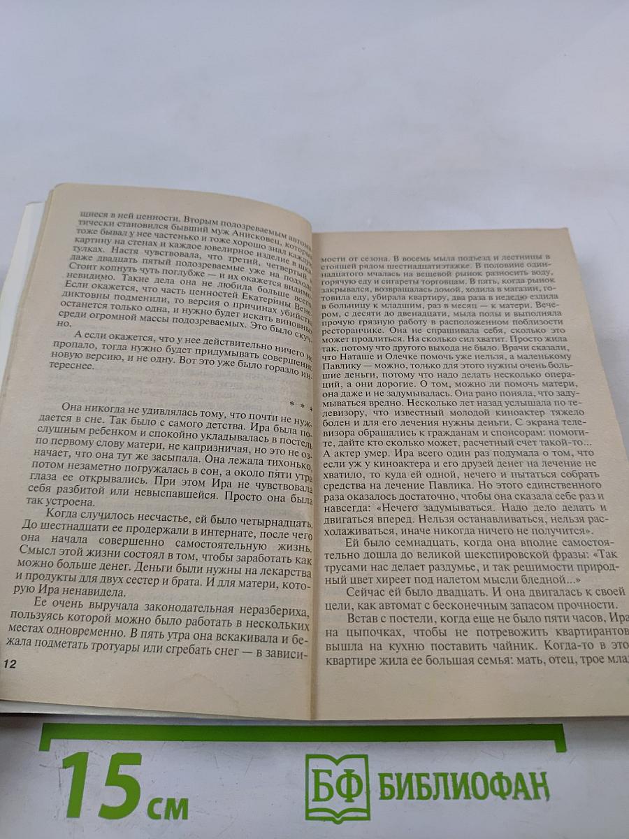 Иллюзия греха