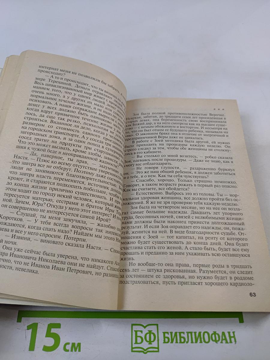 Иллюзия греха