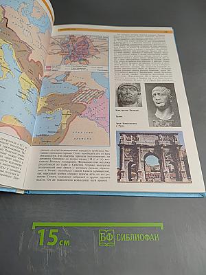 Школьный атлас по зарубежной истории с древнейших времен до наших дней для 5-11 классов