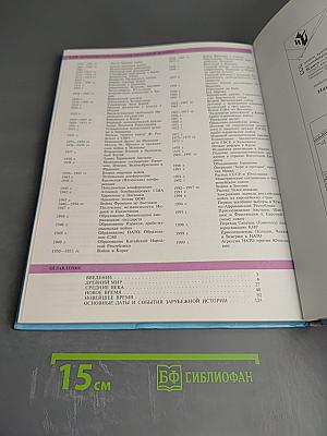 Школьный атлас по зарубежной истории с древнейших времен до наших дней для 5-11 классов