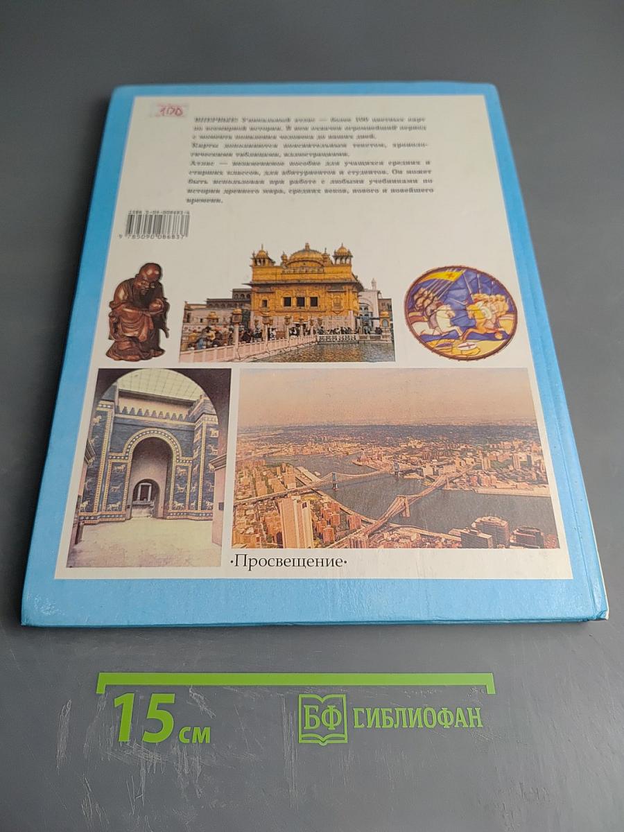 Школьный атлас по зарубежной истории с древнейших времен до наших дней для 5-11 классов