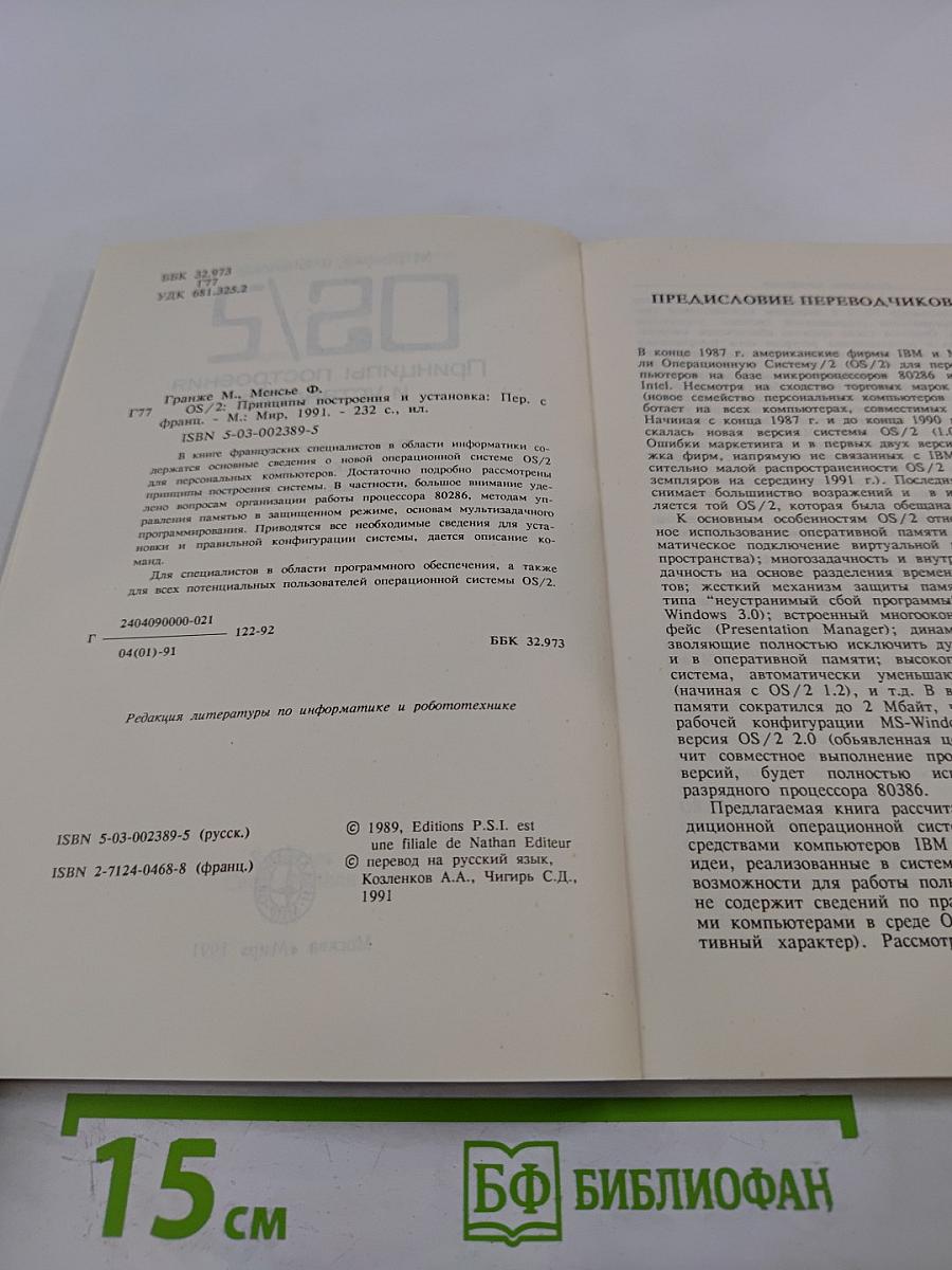 OS/2 Принципы построения и установка