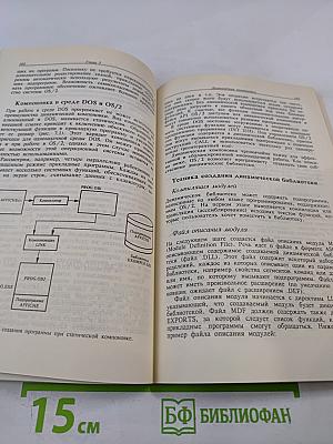 OS/2 Принципы построения и установка