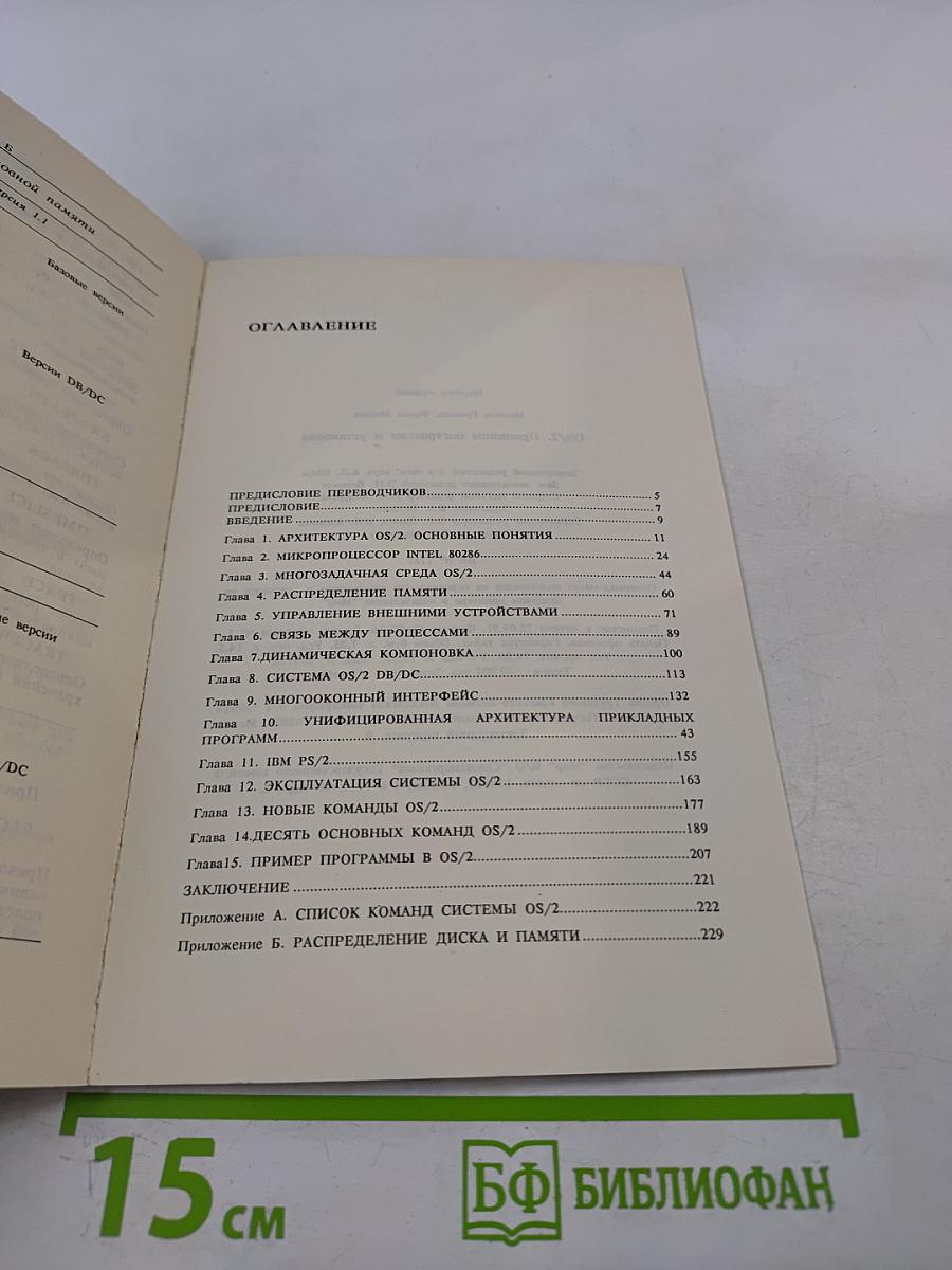 OS/2 Принципы построения и установка