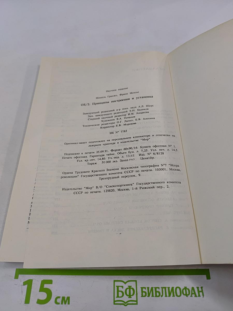 OS/2 Принципы построения и установка