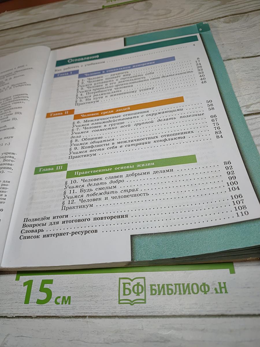 Обществознание, 6 класс