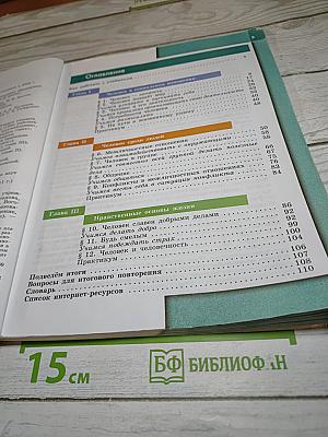 Обществознание, 6 класс