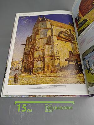 Сислей. Том 59