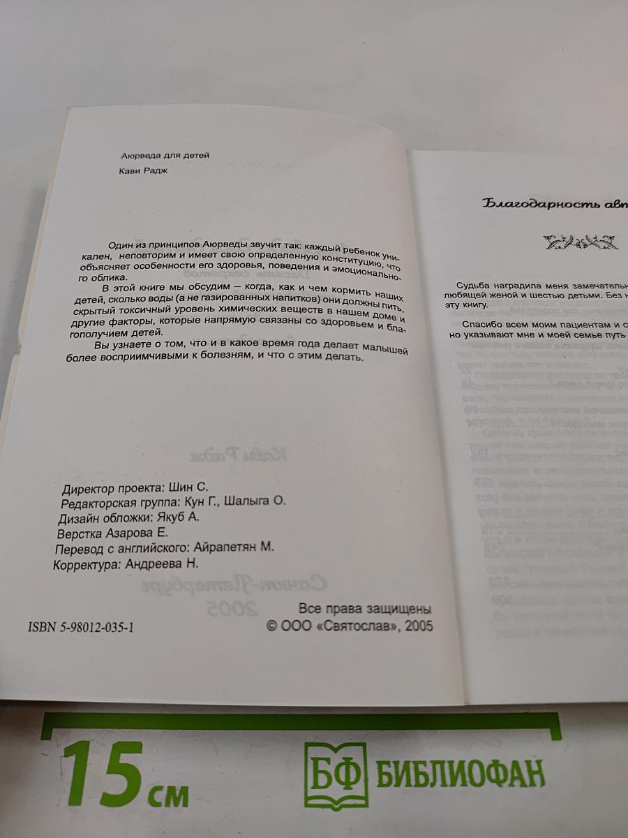 Аюрведа для детей