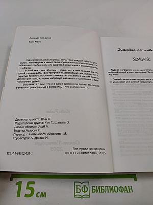 Аюрведа для детей