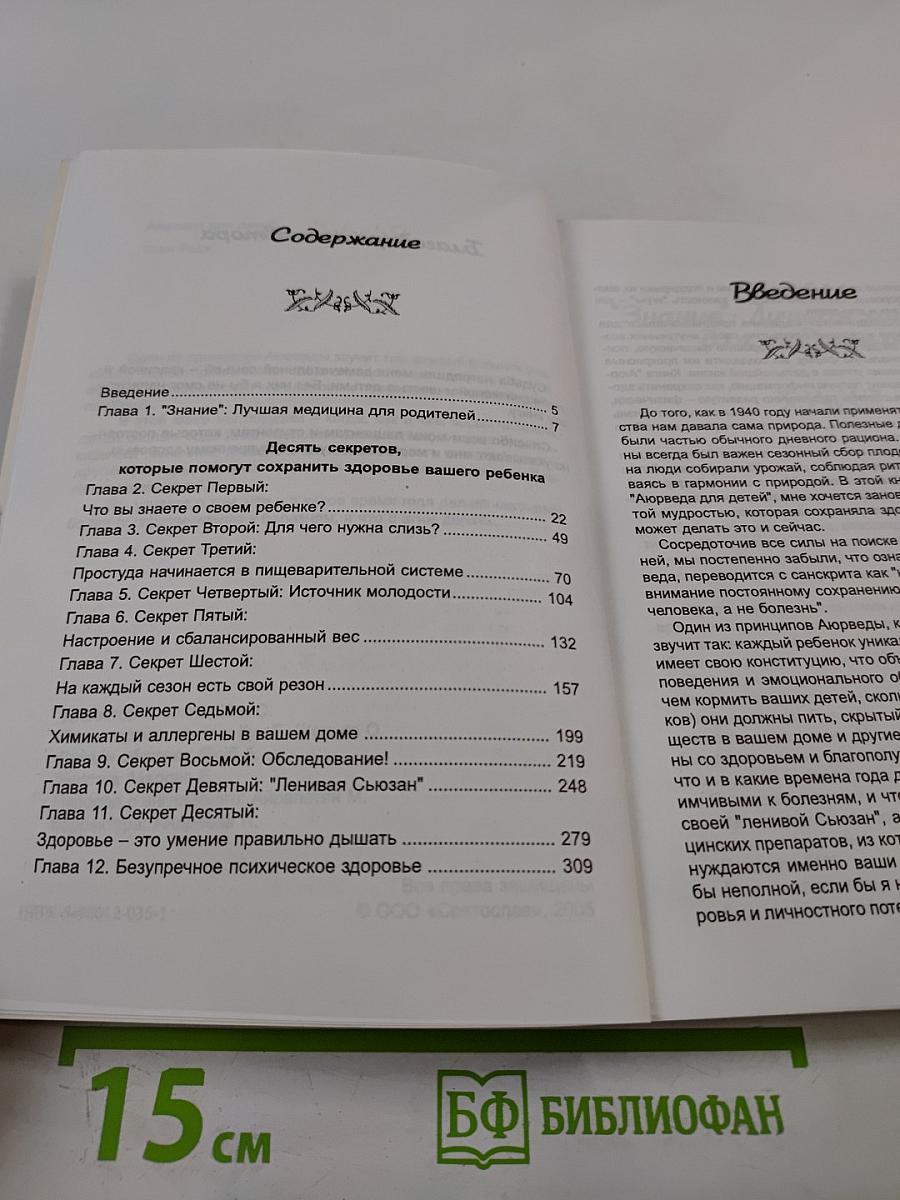 Аюрведа для детей