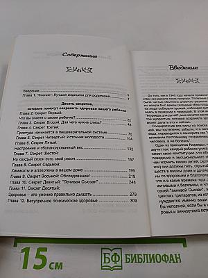 Аюрведа для детей