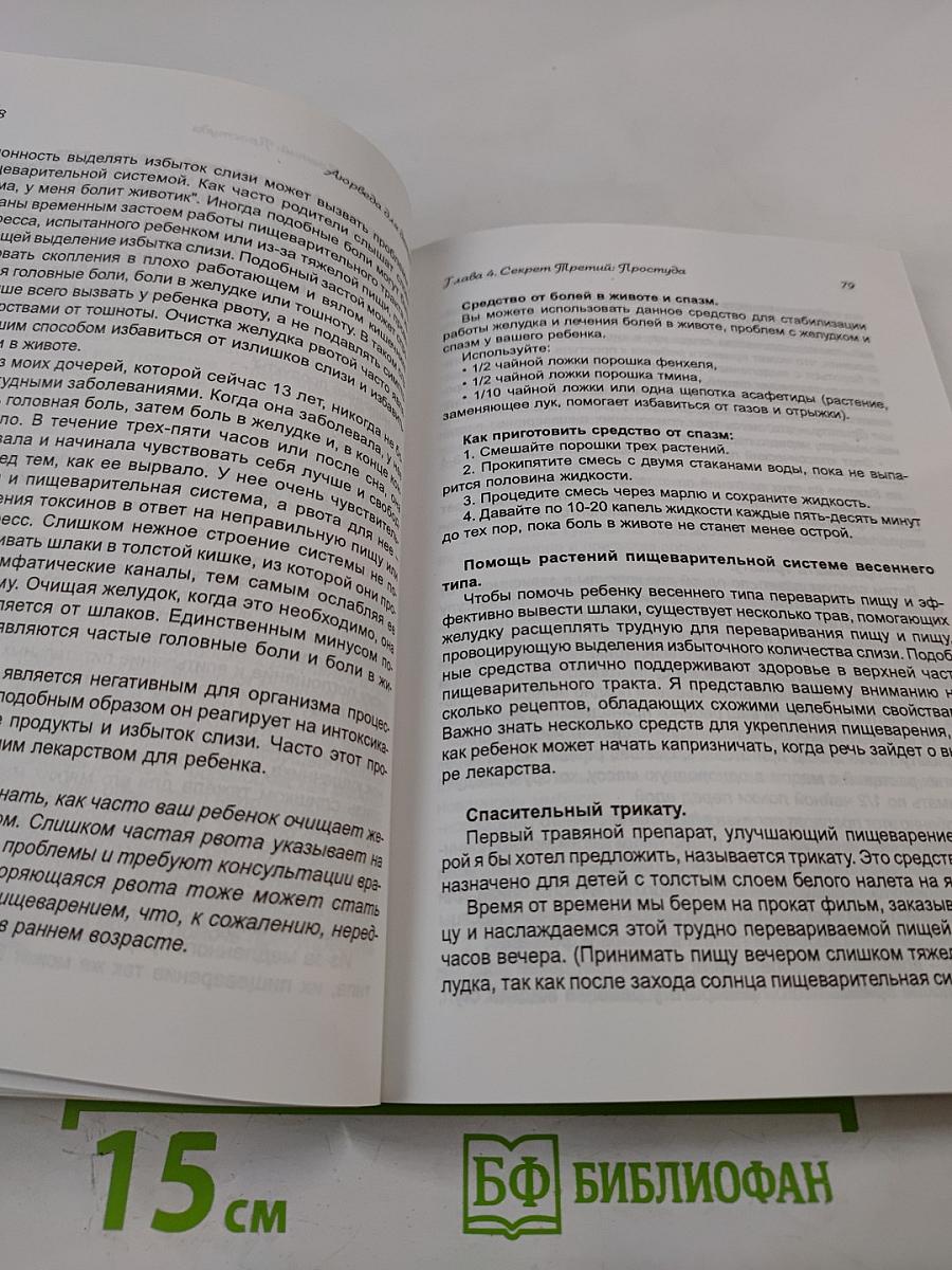 Аюрведа для детей