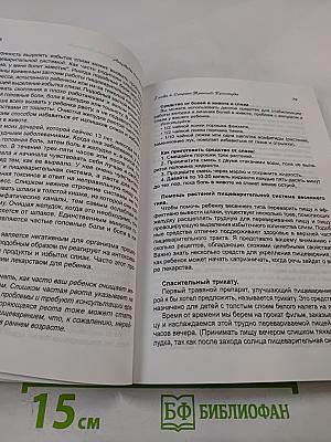 Аюрведа для детей