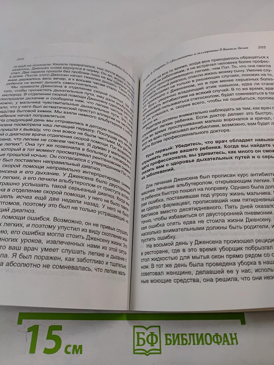 Аюрведа для детей