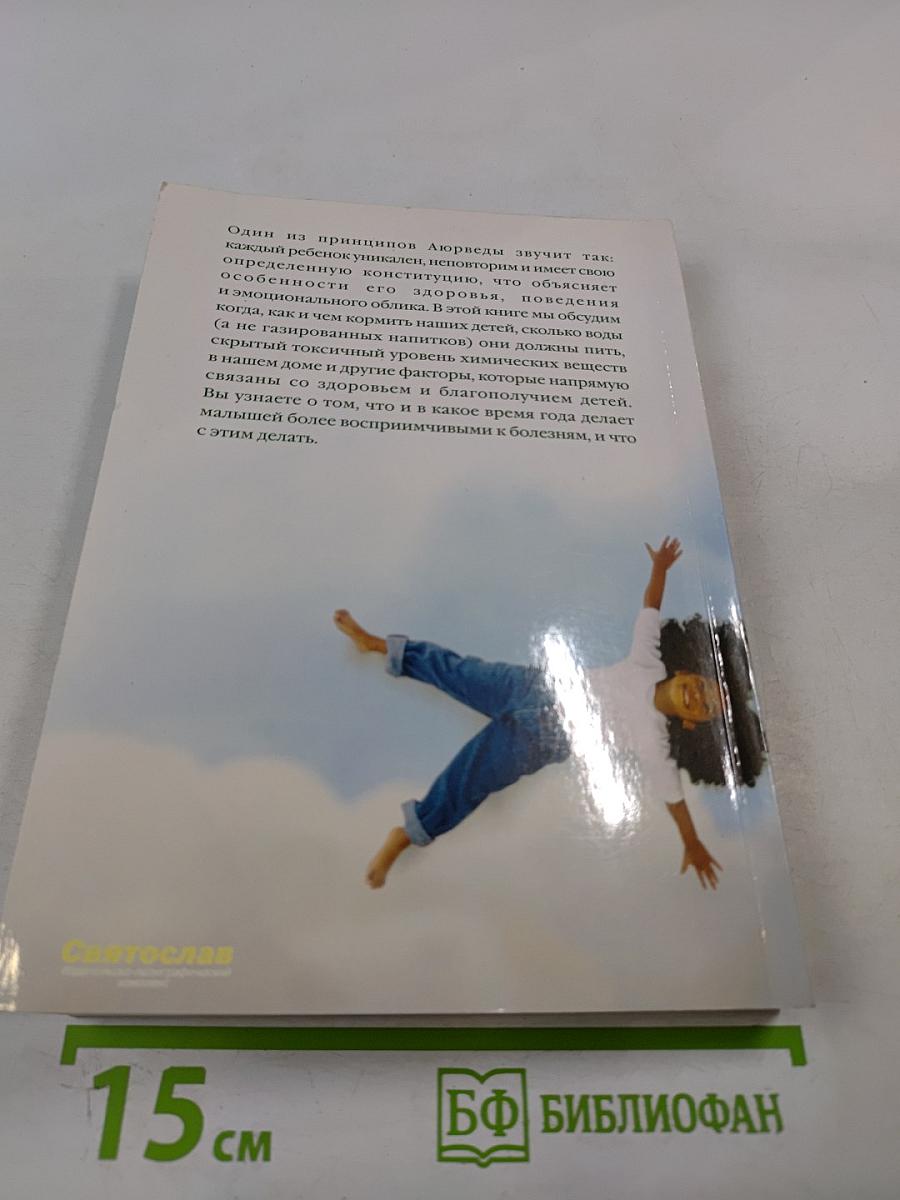 Аюрведа для детей