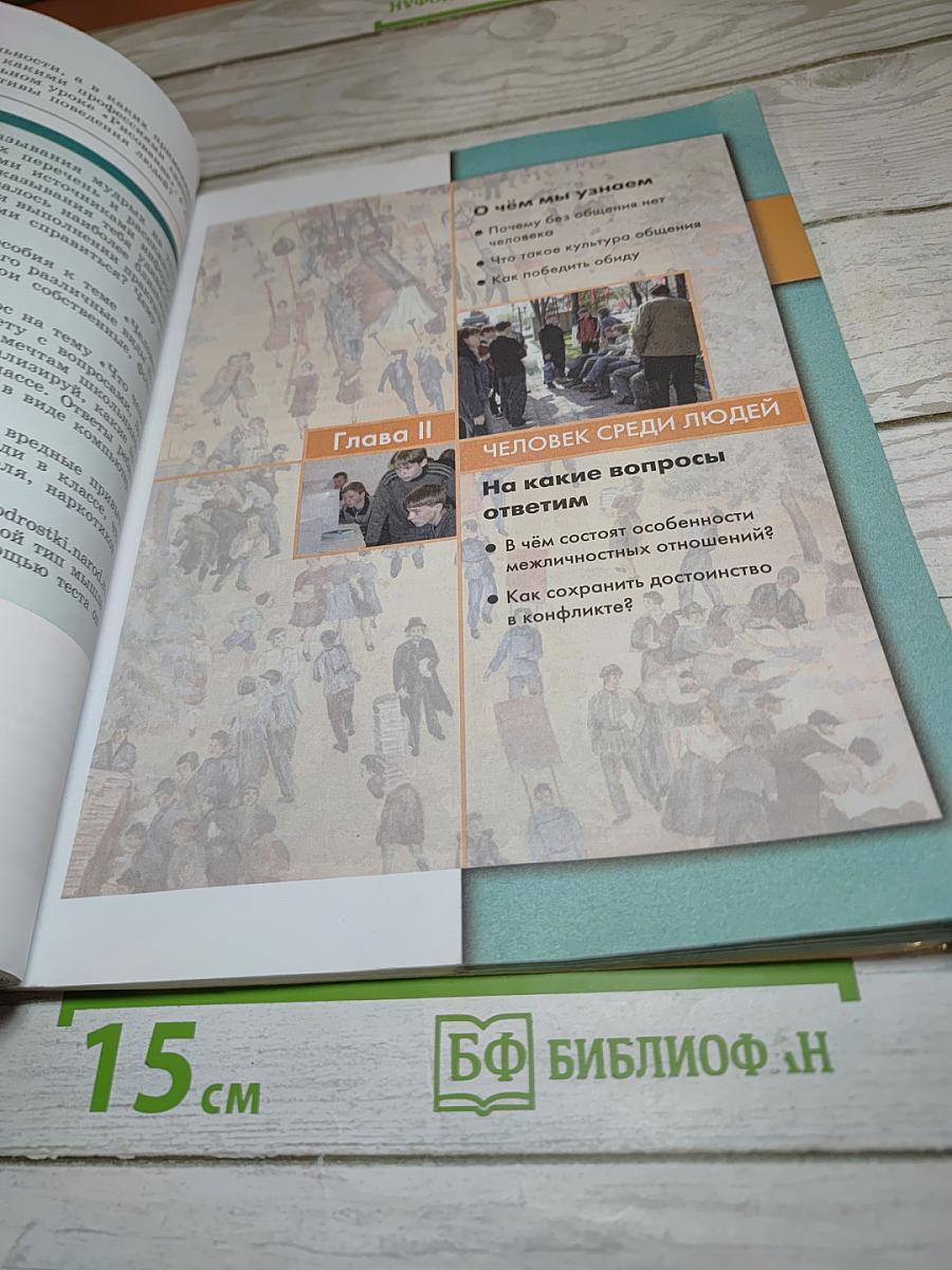 Обществознание, 6 класс