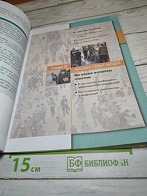 Обществознание, 6 класс