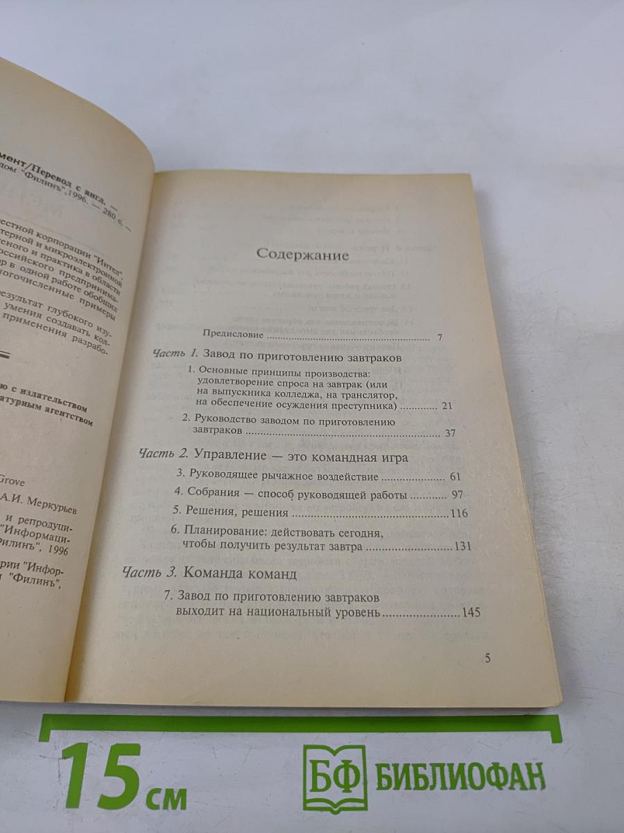 Высокоэффективный менеджмент