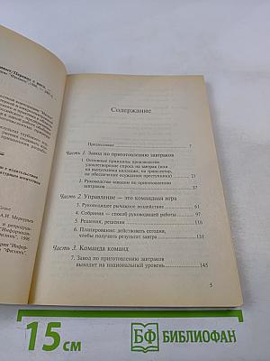 Высокоэффективный менеджмент
