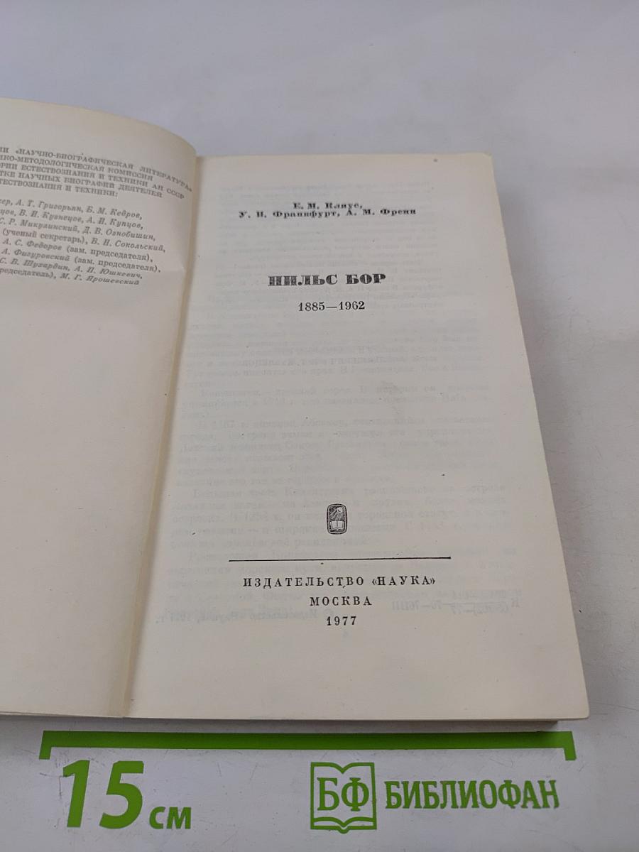 Нильс Бор