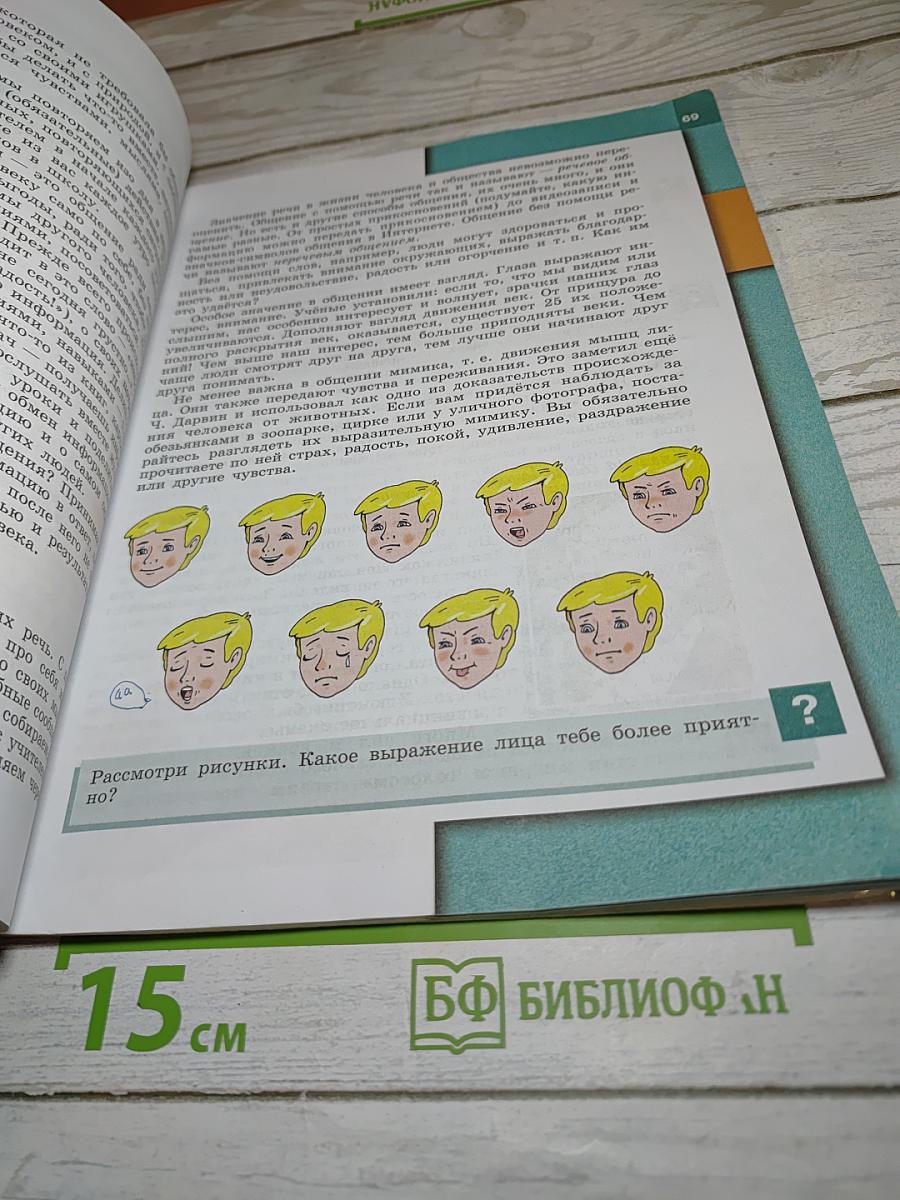 Обществознание, 6 класс