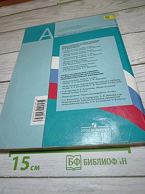 Обществознание, 6 класс