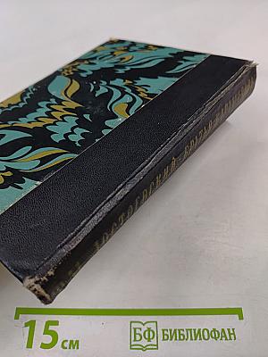 Братья Карамазовы. Том первый. Части I–II