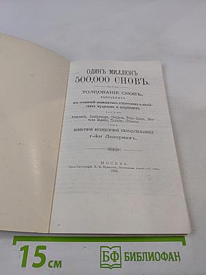 Толкователь Снов. Один Миллион 500,000 Сновъ