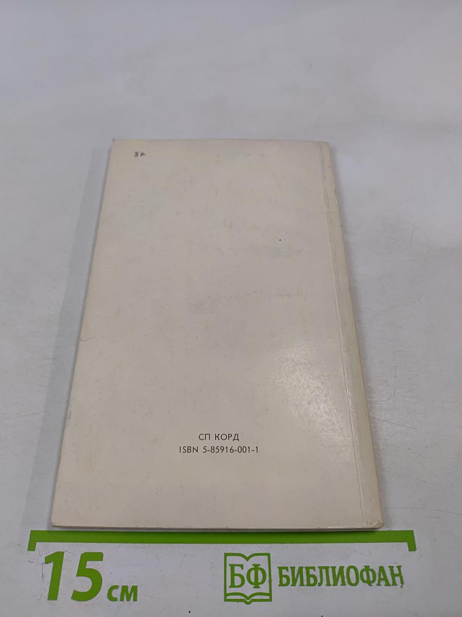 Толкователь Снов. Один Миллион 500,000 Сновъ