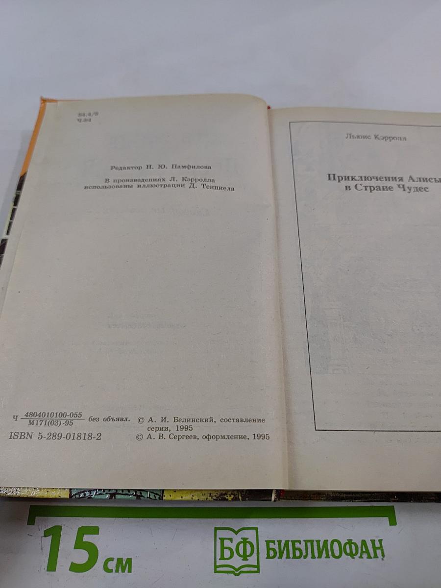 Чудесные превращения. Сказочные повести