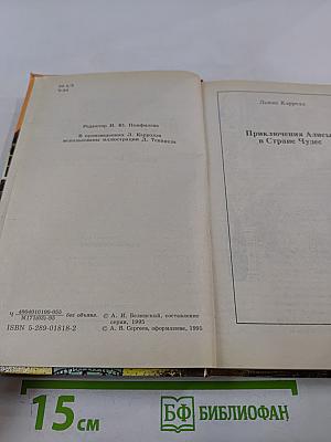 Чудесные превращения. Сказочные повести