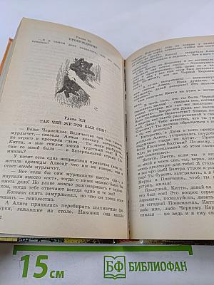 Чудесные превращения. Сказочные повести