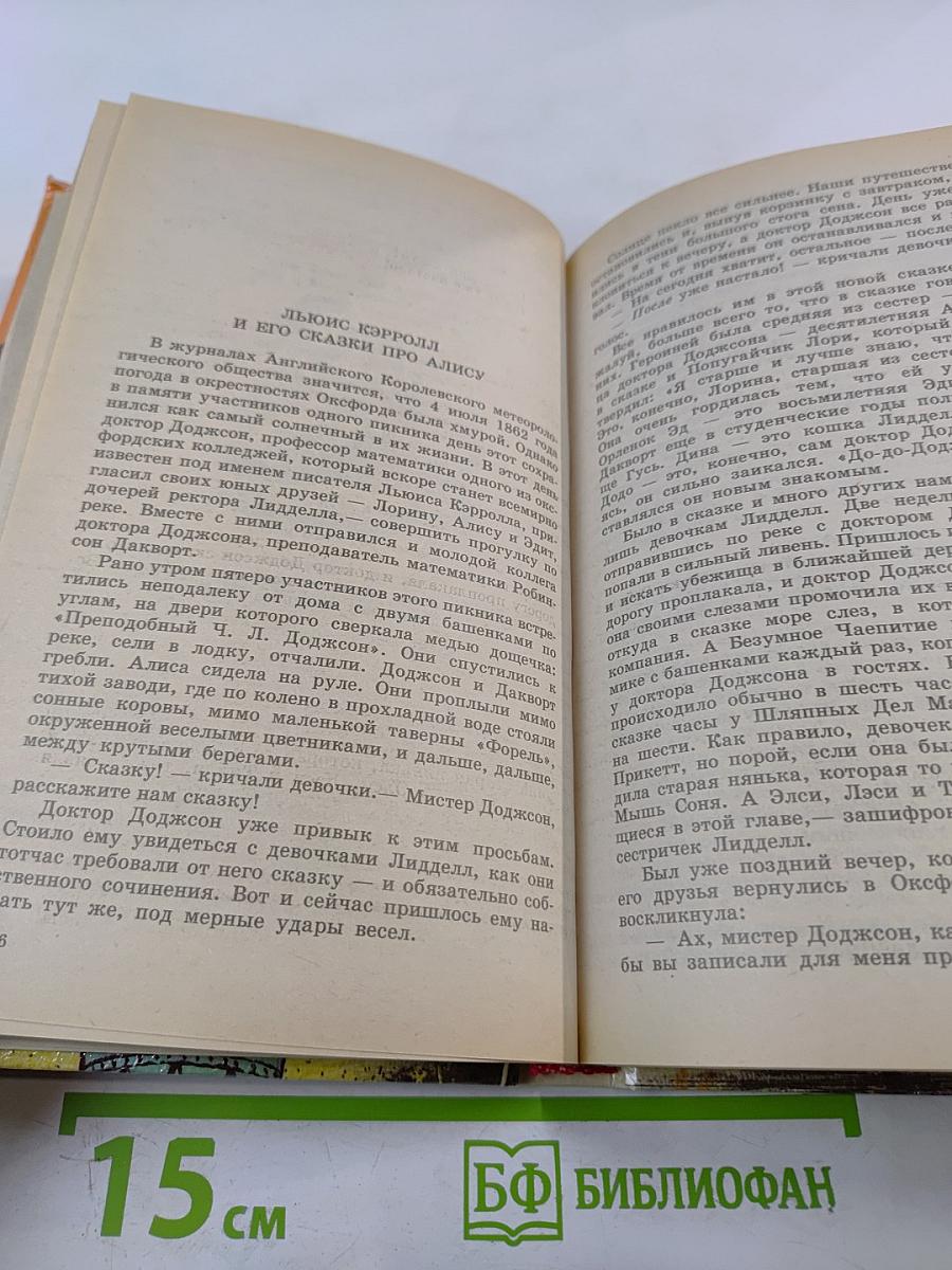 Чудесные превращения. Сказочные повести