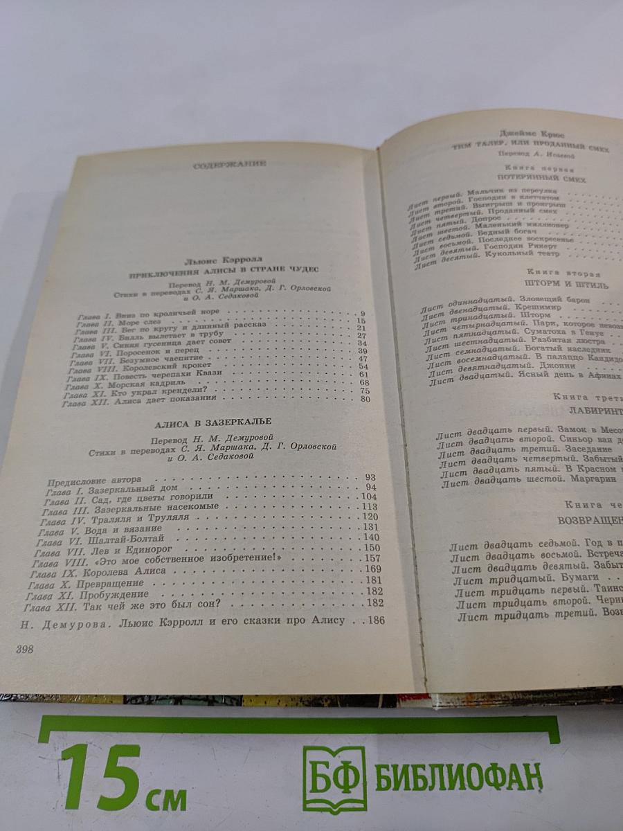 Чудесные превращения. Сказочные повести