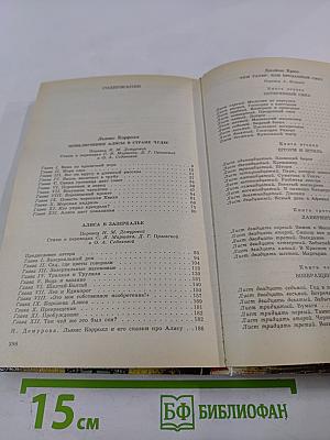 Чудесные превращения. Сказочные повести