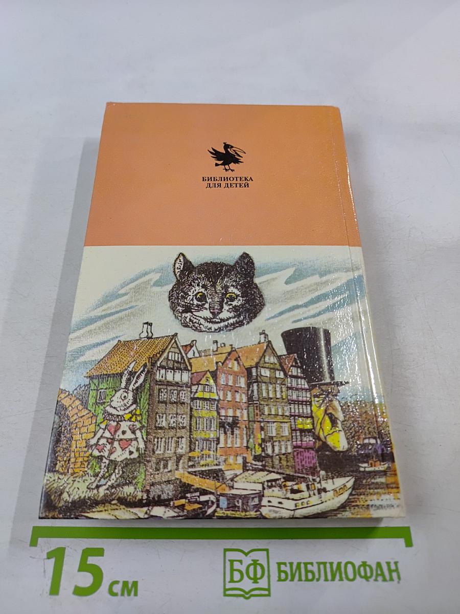 Чудесные превращения. Сказочные повести