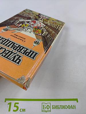 Чудесные превращения. Сказочные повести