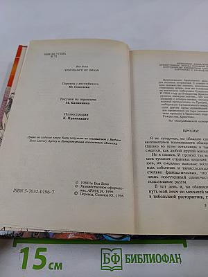 Месть Ориона