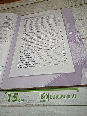 История России. 10 класс. Часть 3
