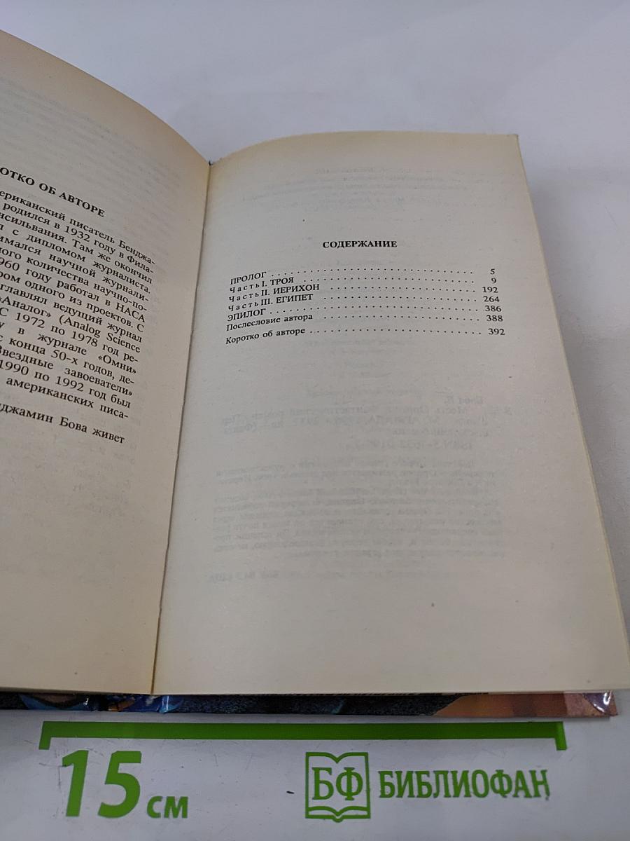 Месть Ориона