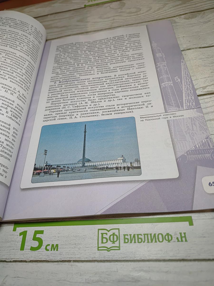 История России. 10 класс. Часть 3
