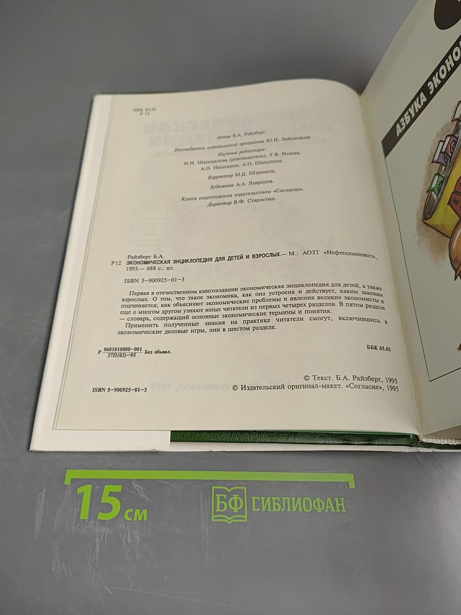 Экономическая энциклопедия для детей и взрослых