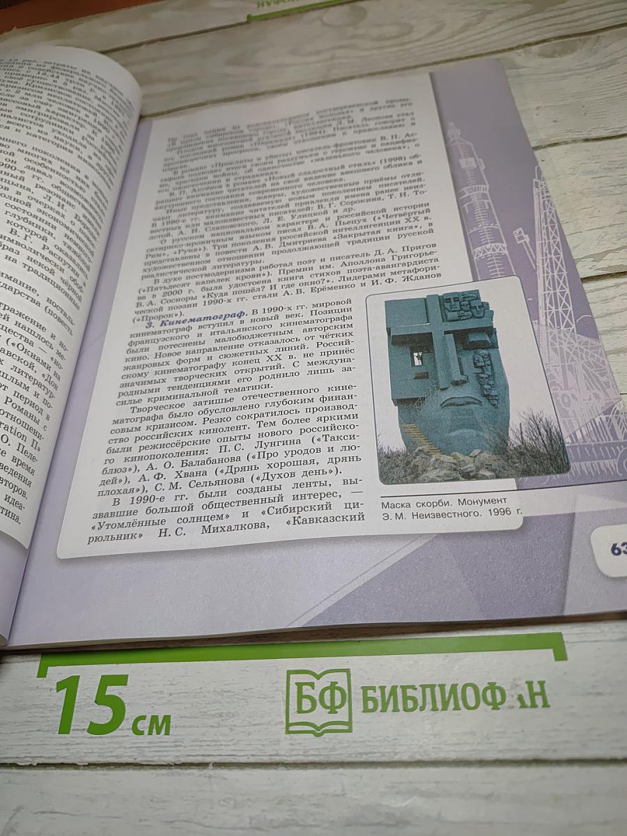 История России. 10 класс. Часть 3