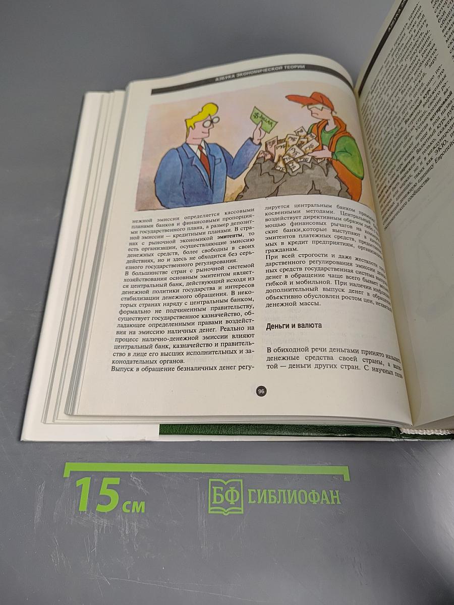 Экономическая энциклопедия для детей и взрослых