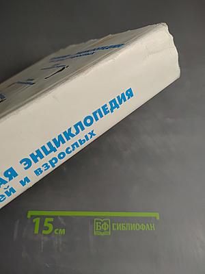 Экономическая энциклопедия для детей и взрослых