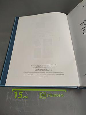 Иллюстрированный энциклопедический словарь