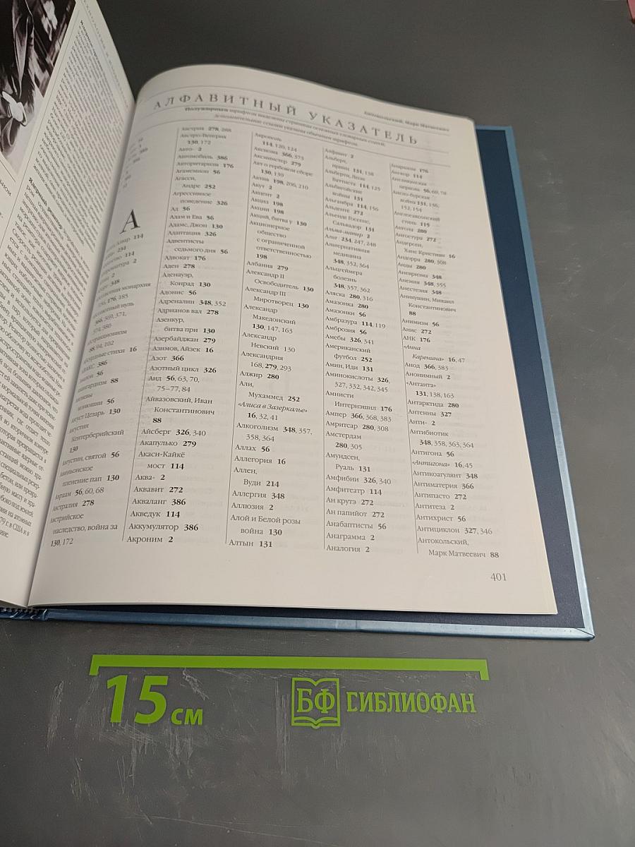 Иллюстрированный энциклопедический словарь